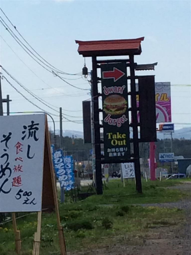 ドワーフ看板